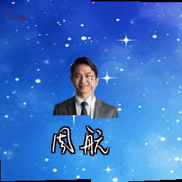 周航